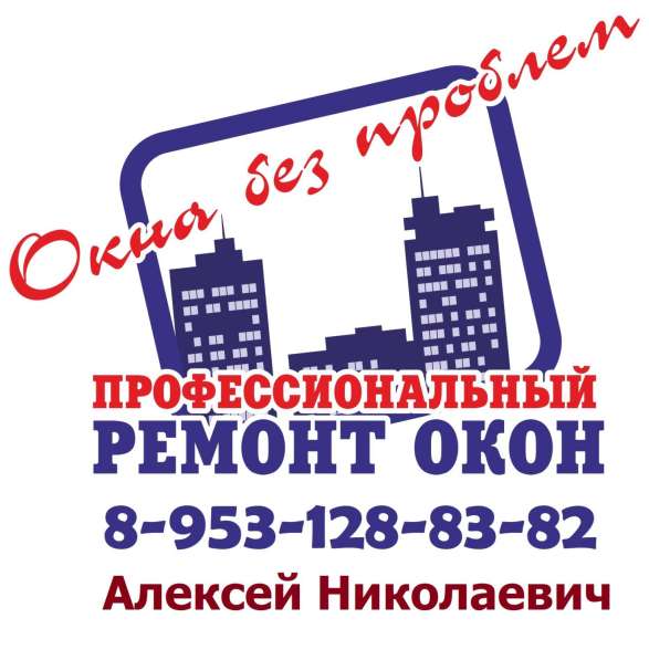 Ремонт окон пвх