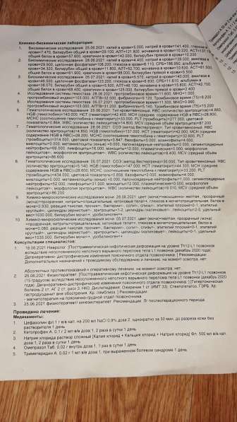 Попал в трудную ситуацию. сломал позвонок в Новосибирске фото 3