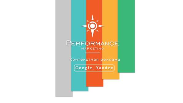 Контекстная реклама в Google, Yandex