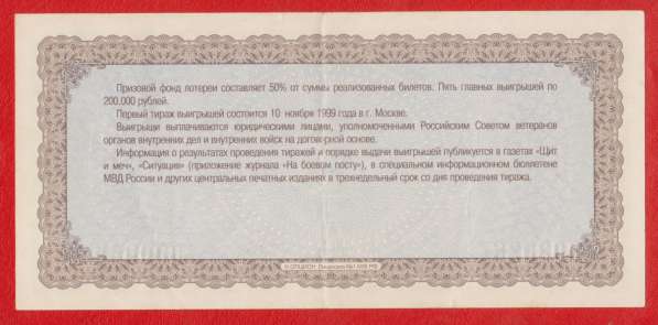 Россия лотерейный билет Лотерея 200 лет МВД 1 тираж № 000035 в Орле