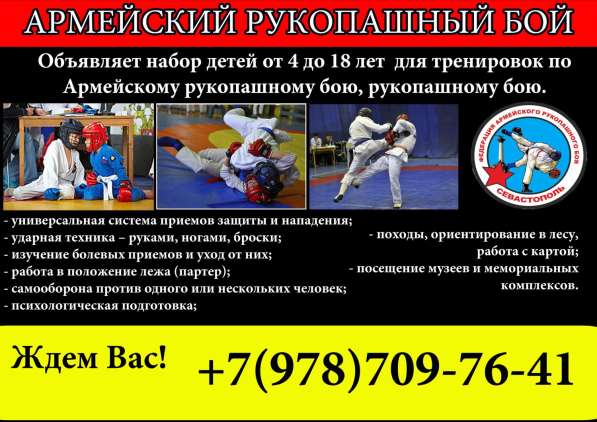 Армейский рукопашный бой для детей в Севастополе фото 3