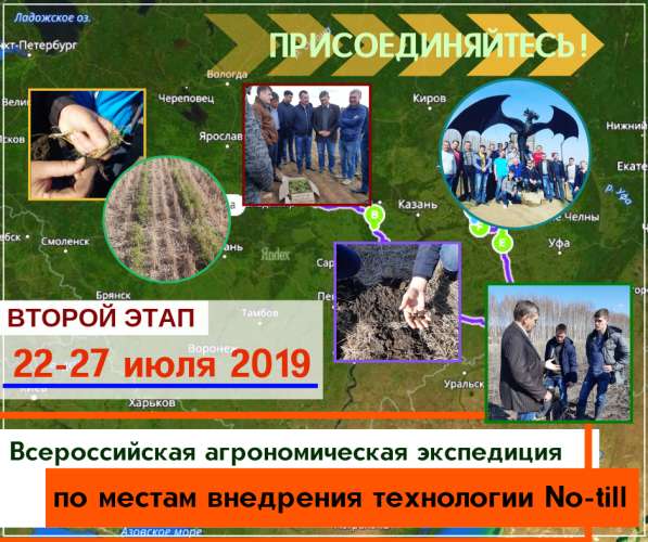 Второй этап Агрономической экспедиции по No-till в Ростове-на-Дону фото 3