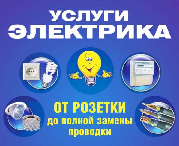 Электрик. Электромонтажные работы в Калининграде фото 8