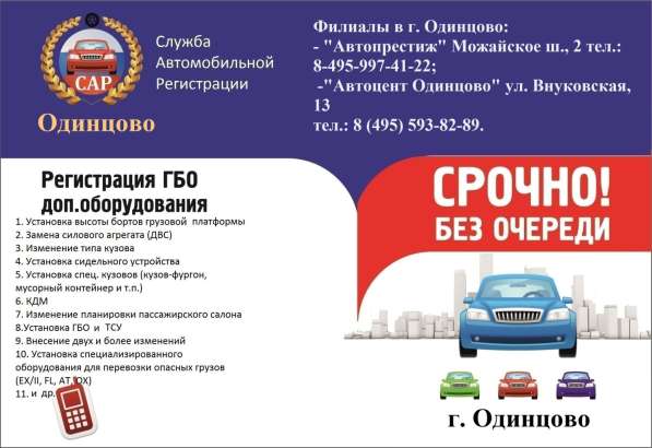 Регистрация изменений в автомобиле