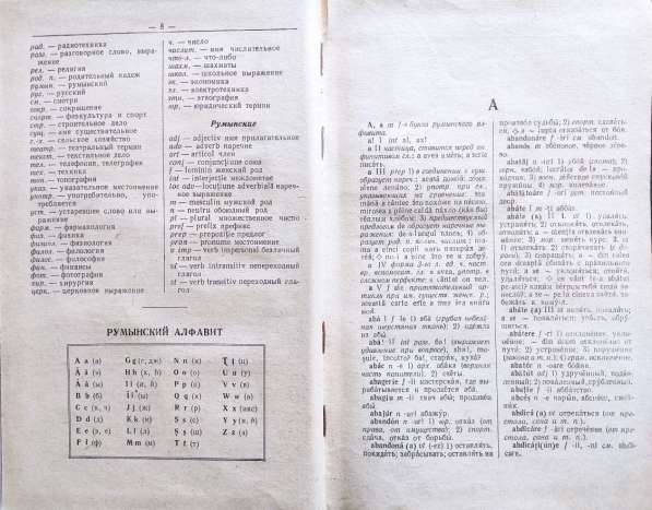 Румынско-русский словарь (42000 слов) - Андрианов, Михальчи в фото 9