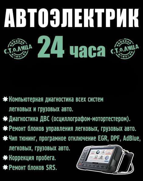 Автоэлектрик в большом городе в Красноярске
