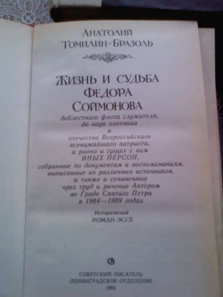 Книги (собрание сочинений в 4 т,+ исторический роман,+ эссе) в Санкт-Петербурге фото 3