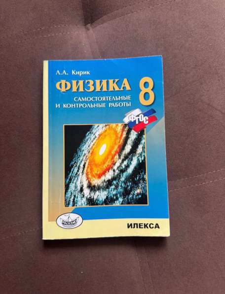 Физика. 8 класс. Самостоятельные и контрольные работы