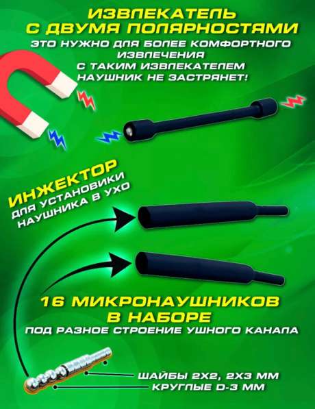 Микронаушник в Ульяновске фото 5