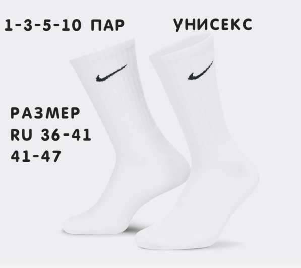 Носки Nike