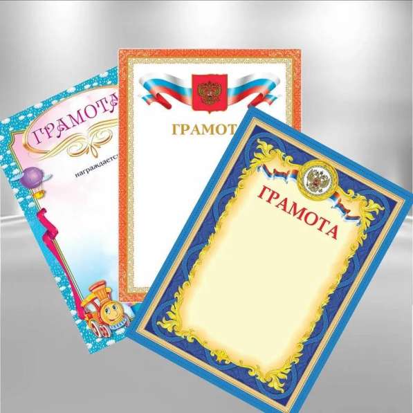Грамота на заказ