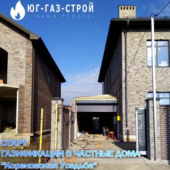 ГАЗИФИКАЦИЯ ЧАСТНЫХ ДОМОВЛАДЕНИЙ в Краснодаре