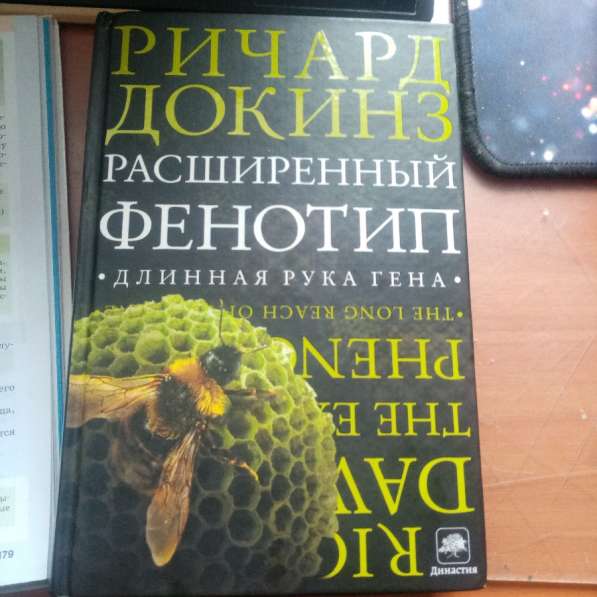 Книга расширенный фенотип