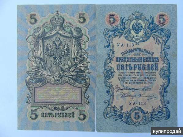 Продам небольшую коллекцию царских банкнот в кол-ве 72 шт в Кубинке фото 6