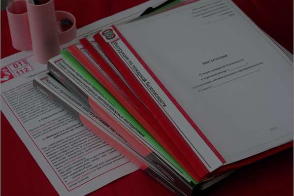 Документы по пожарной безопасности и охране труда в Сухом Логе