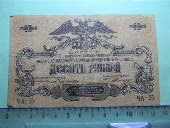 Банкноты Гл. команд. воор. силами на юге России, 1919-20-7шт в фото 11