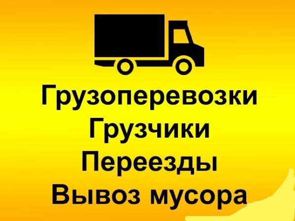 Услуги грузчиков. грузоперевозки