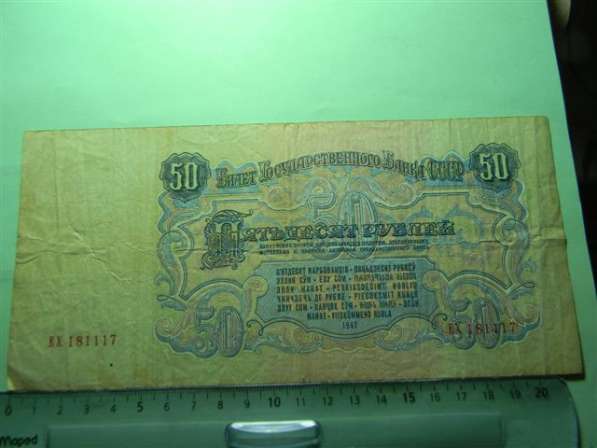 банкноты СССР 1947г, 8 штук в фото 6