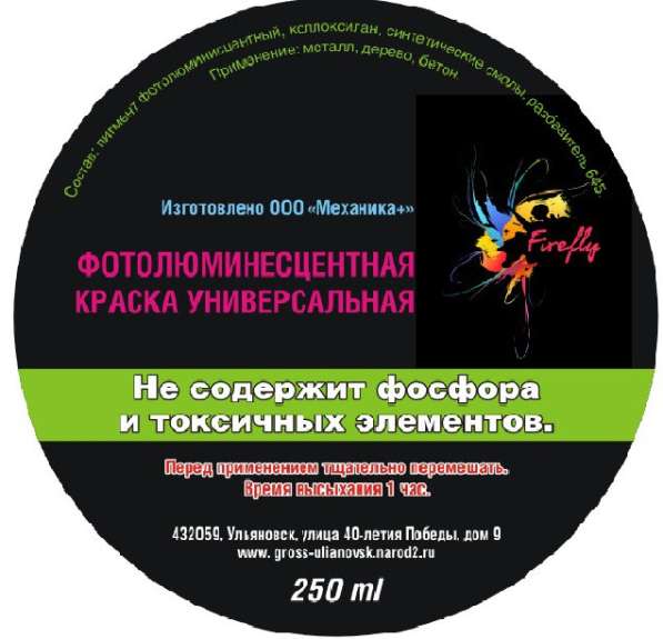 Срочная распродажа светящихся красок в Ульяновске фото 8