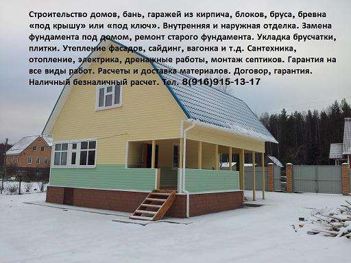 Весь спектр строительных работ ! в Дмитрове фото 8