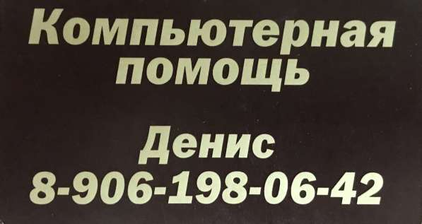Ремонт компьютеров и ноутбуков в Томске в Томске фото 21