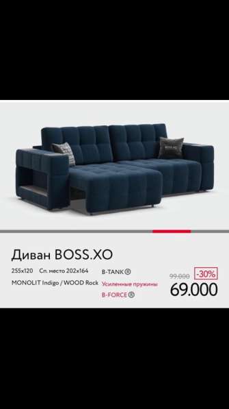 Диван BOSS X. O в Москве фото 5