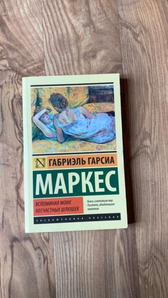 Книги для подростков и взрослых в Москве фото 16