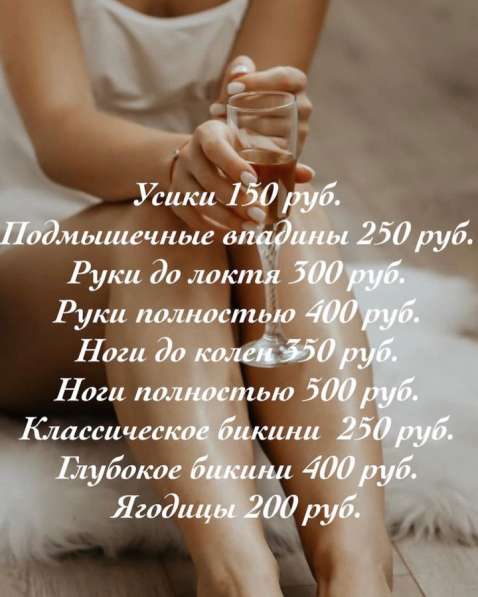 Шугаринг в Астрахани фото 3