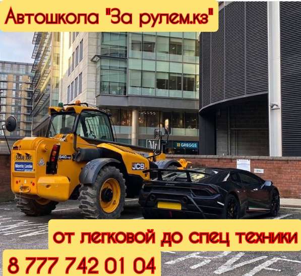 Автошкола "За рулем. кз"