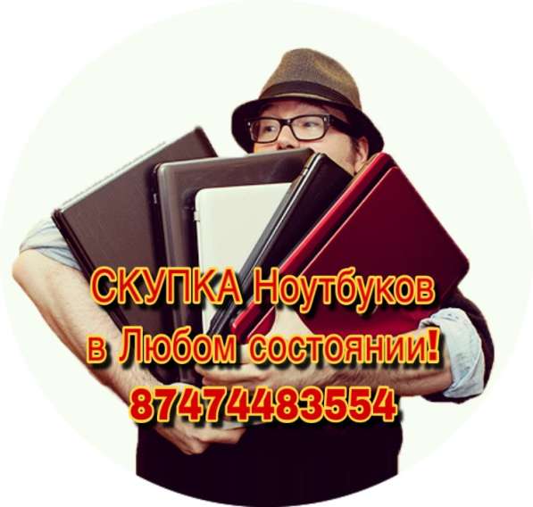 Скупка Ноутбуков Экибастуз