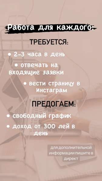 Работа в Молдове