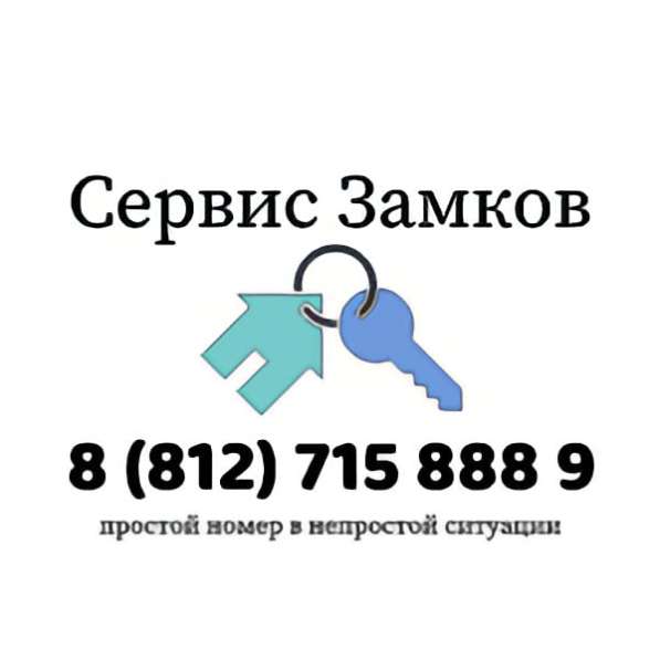 Сервис Замков 7158889