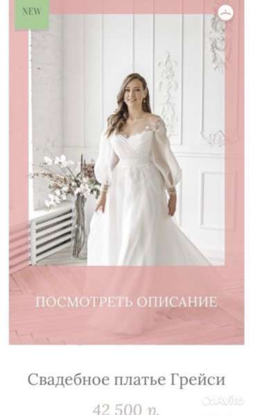 Свадебное платье в Ростове-на-Дону