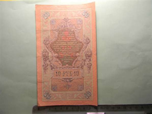 Банкноты России 1909-1912 годов, 9 штук, разных правительств в фото 19