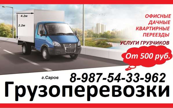 Грузоперевозки по Сарову и России в Сарове