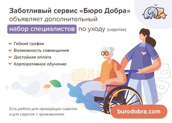 Сиделка с проживанием в Москве