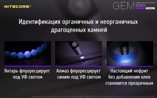 NiteCore Ультрафиолетовый фонарь для ювелирного эксперта — NiteCore GEM10UV в Москве фото 9