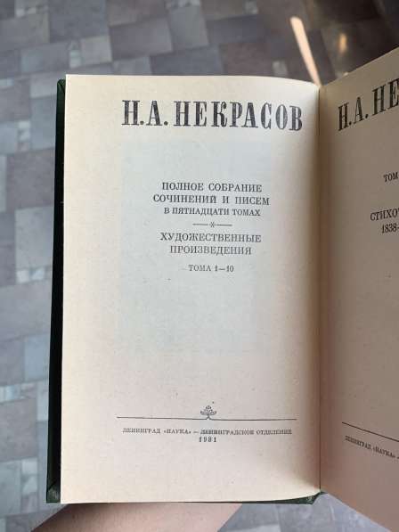 Книги Некрасова 10 томов в Волгограде фото 4