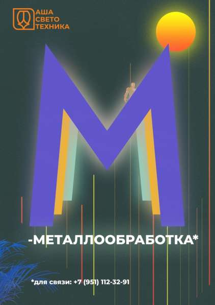 Металлообработка, проектирование, производство оборудования в Санкт-Петербурге