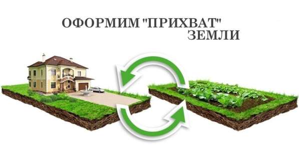 Узаконим перепланировки ижс, "прихват" земли, перевод дач в в Ставрополе