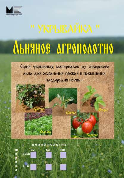 Мульчирующее агрополотно льняное