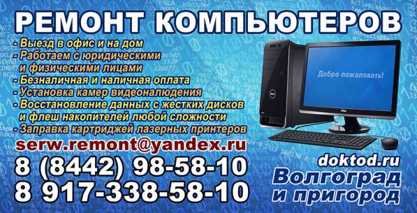 Ремонт компьютеров, телефонов, планшетов, ноутбуков в Волгограде фото 4