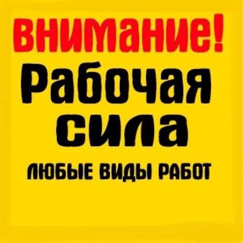 Грузчики, грузоперевозки, разнорабочие в Смоленске