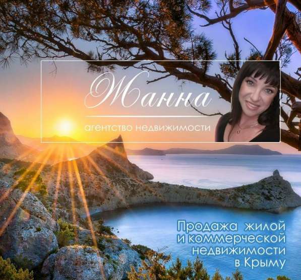 Купля-продажа жилой и коммерческой недвижимости по Крыму в Алуште фото 6