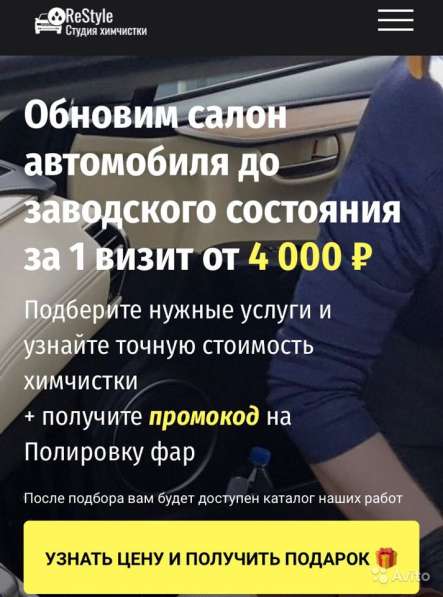 Студия химчистки и автoмойкa &laquo;rеstyle&raquo; в Тюмени фото 3