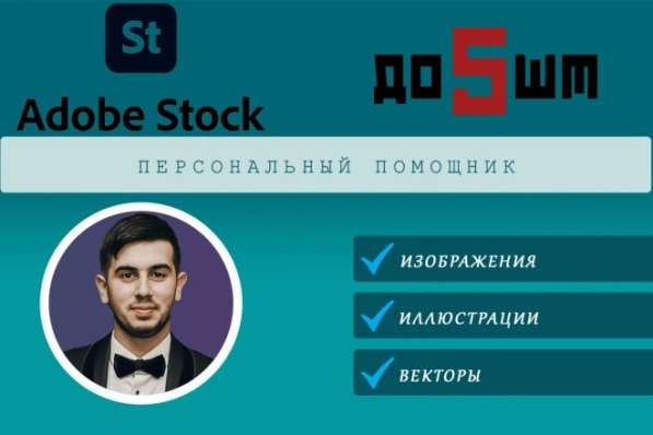 Скачаю до 5 файлов из фотостока Adobe Stock