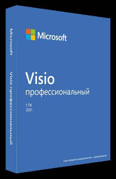 Visio стандартный 2021 в 