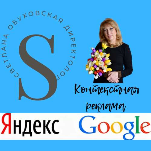 Настрою контекстную рекламу в Яндекс Директ/GoogleAds в фото 10