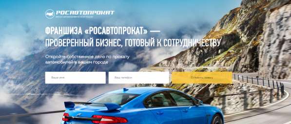 Франшиза РосАвтоПрокат в Казани фото 3