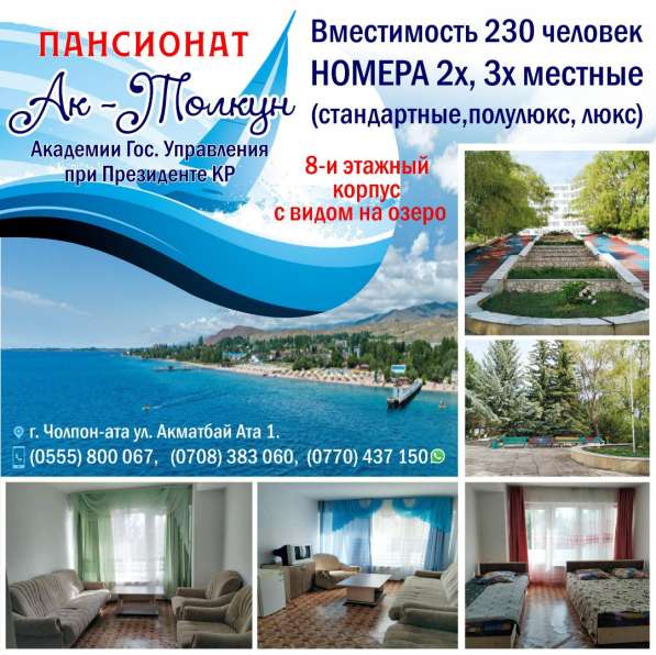 Пансионат "Ак-Толкун" ! 0555 800 067 в фото 5